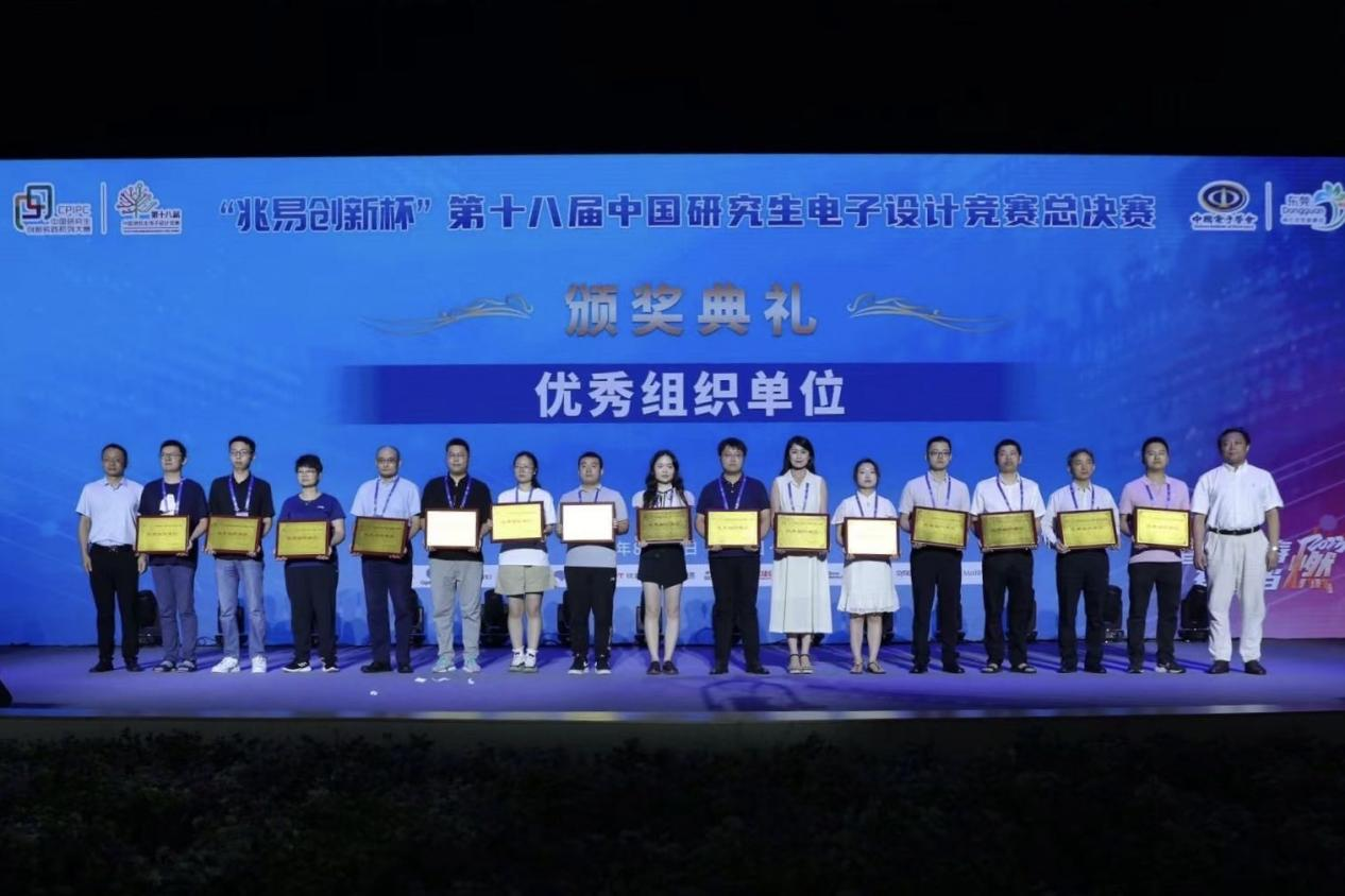 学子在第十八届中国研究生电子设计赛中获佳绩